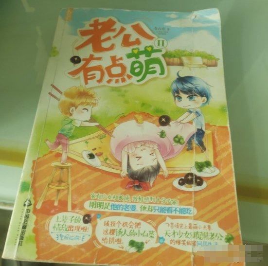 老公有點(diǎn)萌 . II
