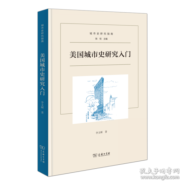 美國城市史研究入門