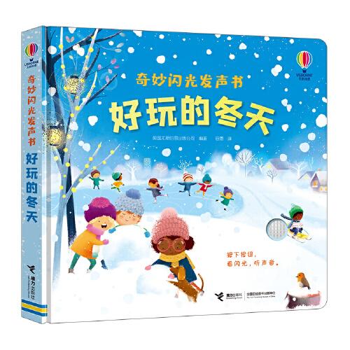 尤斯伯恩·奇妙闪光发声书·好玩的冬天
