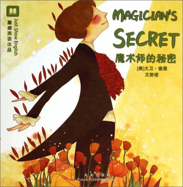 魔術(shù)師的秘密