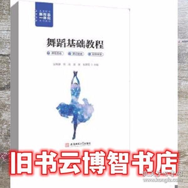 舞蹈基礎(chǔ)教程