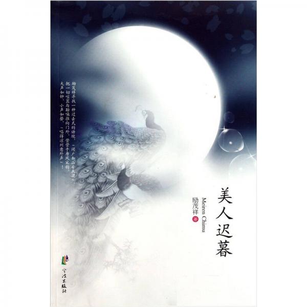 美人遲暮