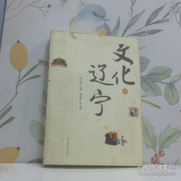 文化遼寧