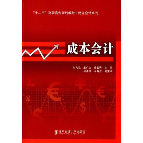 成本會(huì)計(jì)