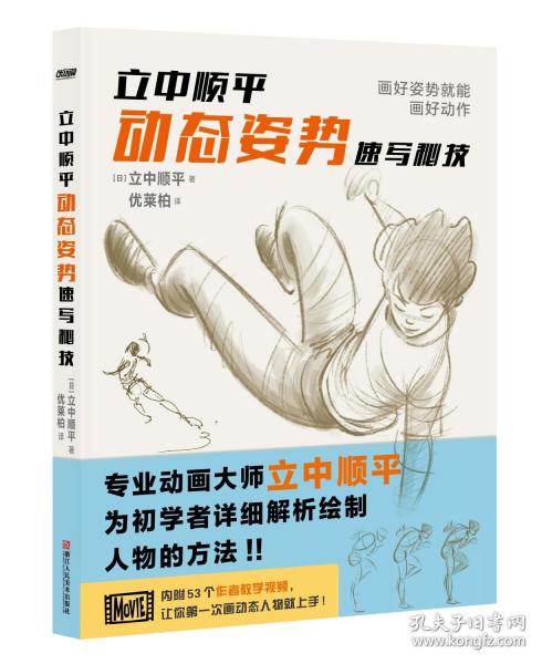 立中順平動態(tài)姿勢速寫秘技
