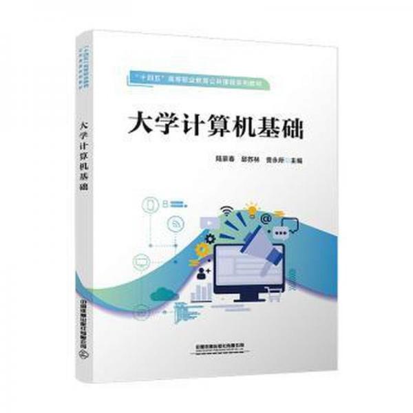 大學(xué)計算機基礎(chǔ)