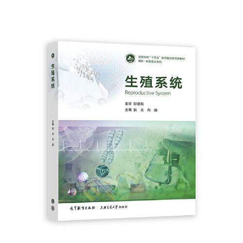 生殖系統(tǒng)