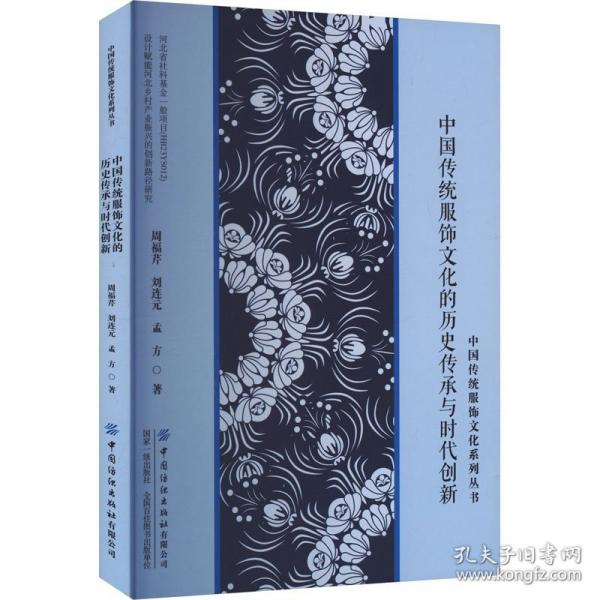 中國傳統(tǒng)服飾文化的歷史傳承與時代創(chuàng)新