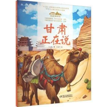 甘肅正在說