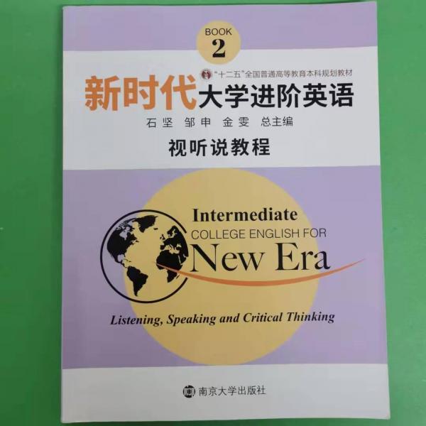 新时代大学进阶英语.视听说教程.2