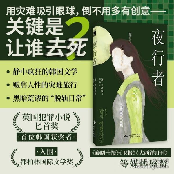 夜行者