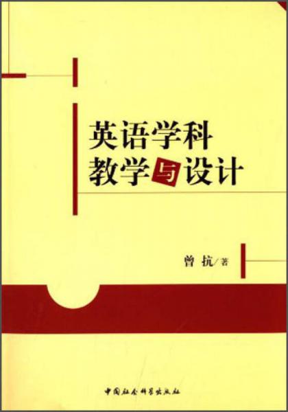 英語學科教學與設計