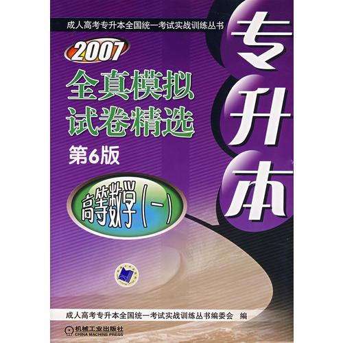 2004專升本全真模擬試卷精選