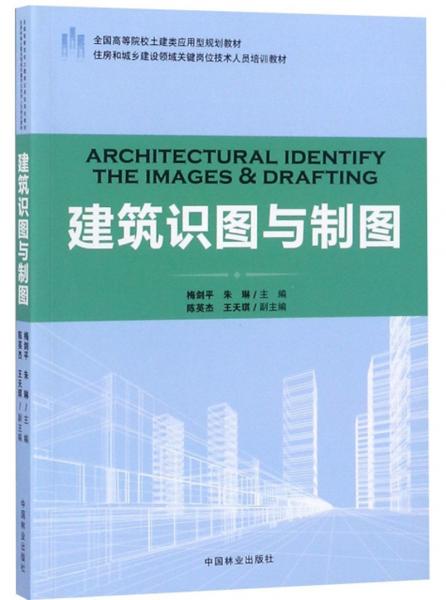 建筑識圖與制圖