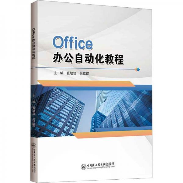 Office办公自动化教程