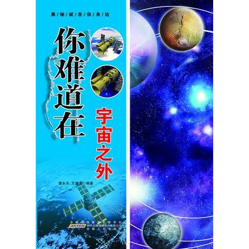 你难道在宇宙之外