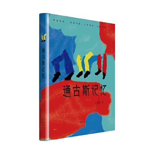 通古斯記憶（世道蒼涼，有愛守候。人情世態(tài)，冷暖自知）