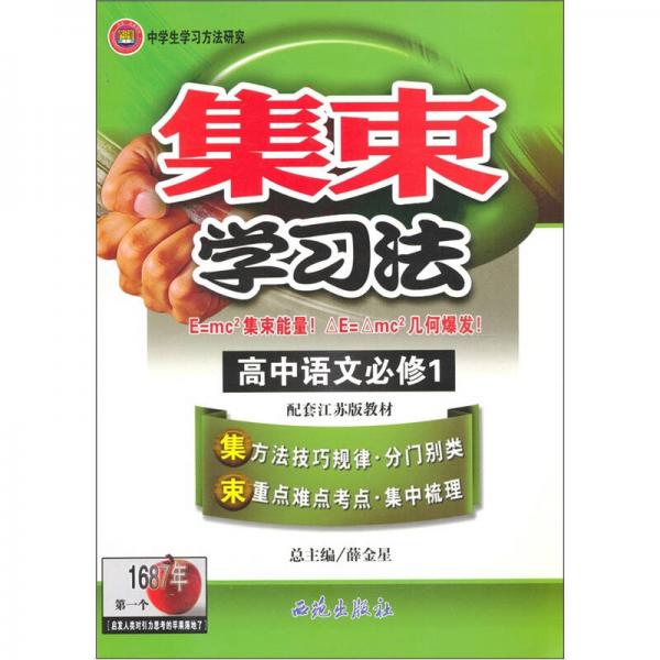 集束学习法：高中语文