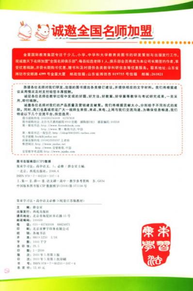 集束学习法：高中语文