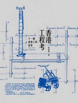 香港工程考