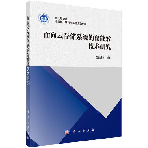面向云存儲系統(tǒng)的高能效技術(shù)研究