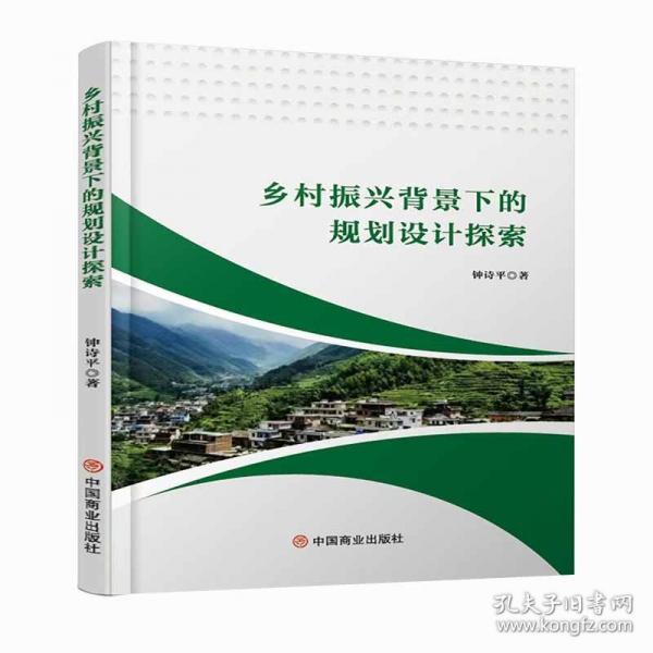 鄉(xiāng)村振興背景下的規(guī)劃設計探索