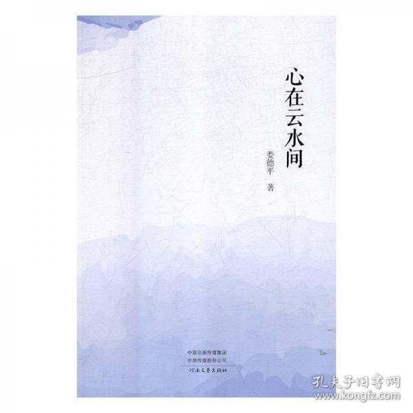 心在云水間