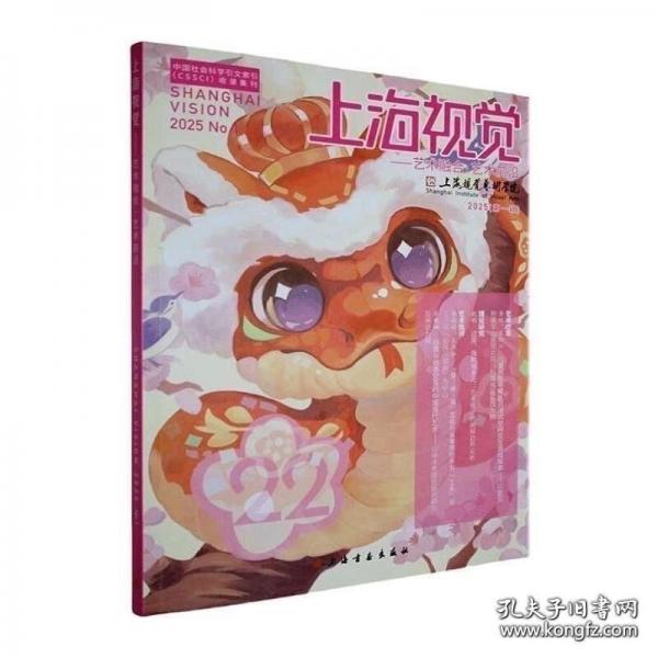 上海视觉——艺术融合·艺术前沿