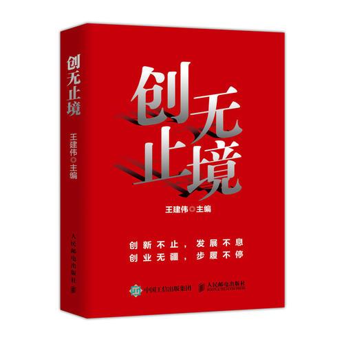 创无止境