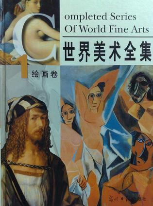 世界美术全集-彩图版(全四卷)