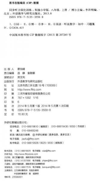 青苹果教辅·同步听力强化训练：八年级