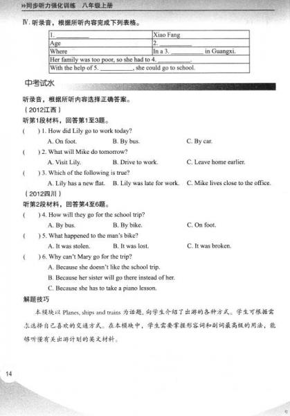 青苹果教辅·同步听力强化训练：八年级