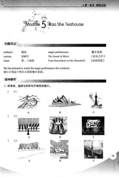 青苹果教辅·同步听力强化训练：八年级