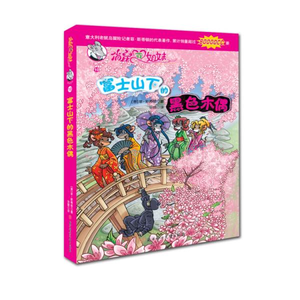富士山下的黑色木偶