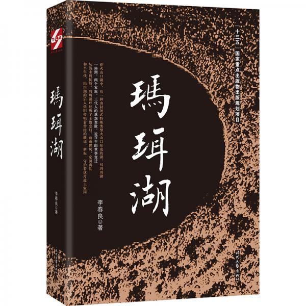 瑪珥湖