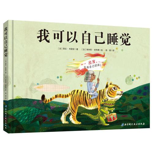 我可以自己睡觉