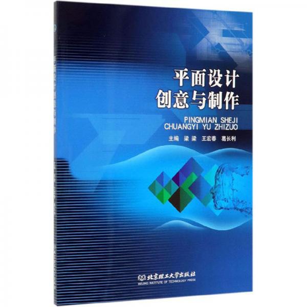 平面設(shè)計創(chuàng)意與制作