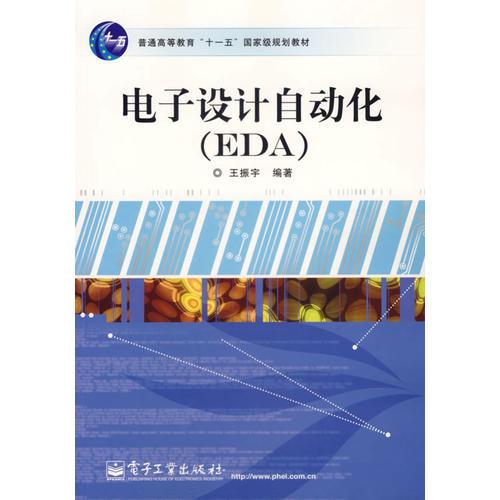 电子设计自动化