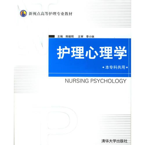 護(hù)理心理學(xué)（本?？乒灿茫? onerror=