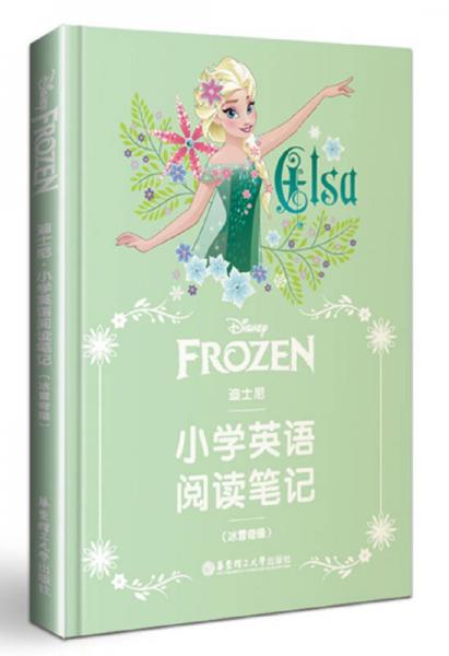 迪士尼.小学英语阅读笔记（冰雪奇缘）