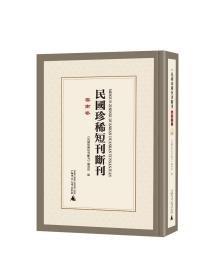 邊緣地區(qū)的歷史變遷 : 廣西原始工業(yè)進(jìn)程研究 : 
1644～1949