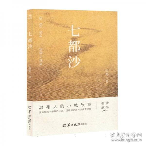 七沙都