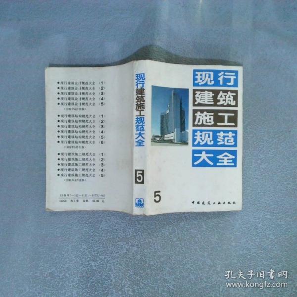 現(xiàn)行建筑施工規(guī)范大全