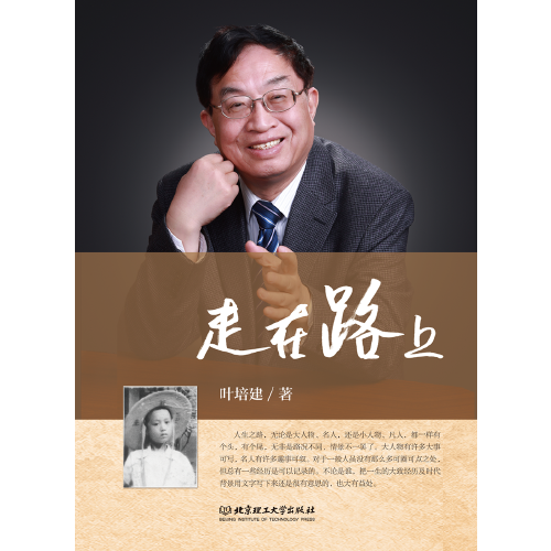 走在路上