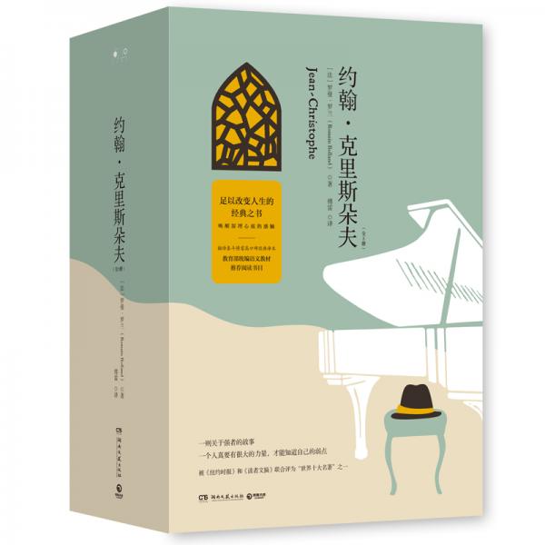 約翰·克里斯朵夫