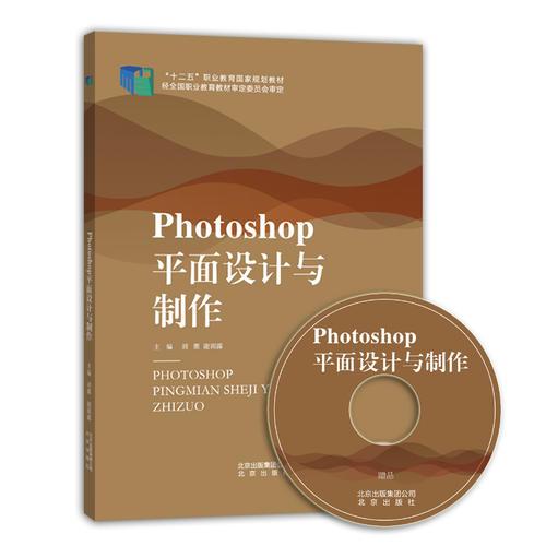 Photoshop平面設(shè)計與制作