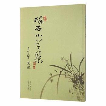 碎石小草集