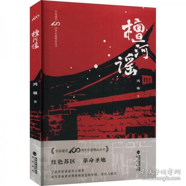 檀河谣