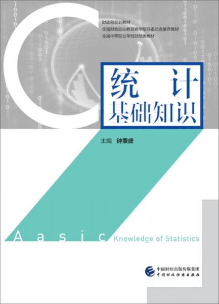 統(tǒng)計(jì)基礎(chǔ)知識(shí)