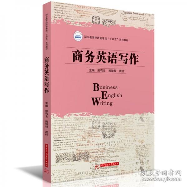 商務(wù)英語(yǔ)寫作